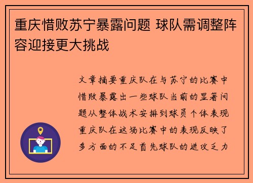 重庆惜败苏宁暴露问题 球队需调整阵容迎接更大挑战