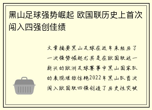 黑山足球强势崛起 欧国联历史上首次闯入四强创佳绩