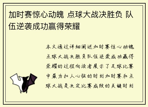 加时赛惊心动魄 点球大战决胜负 队伍逆袭成功赢得荣耀